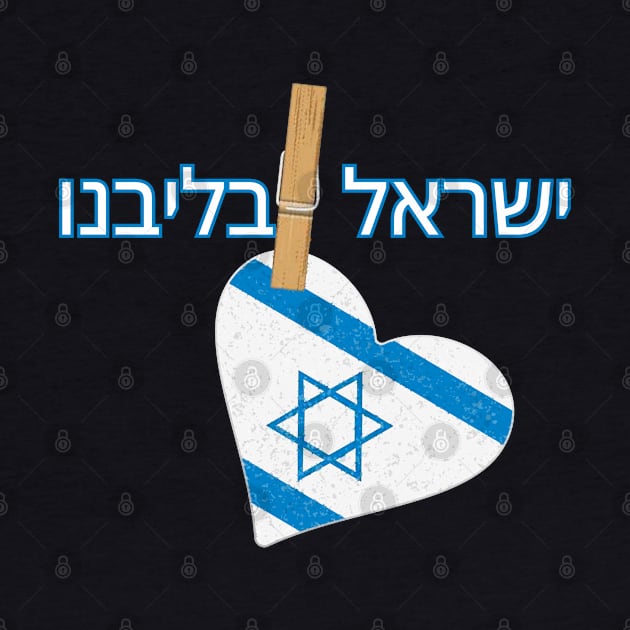 Israel in our Hearts-Yisrael BeLibenu by Bellinna